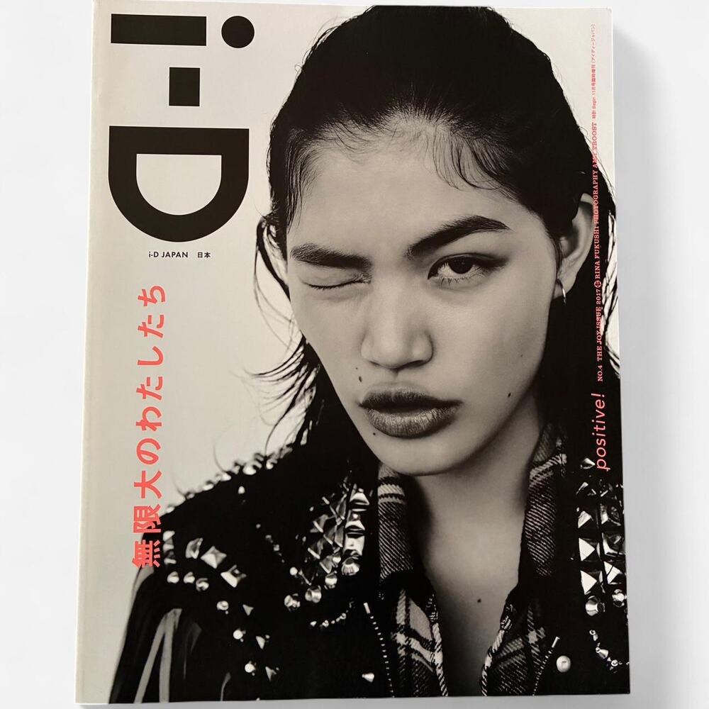 i-D Magazine Japan October 2017 by photographer Amy Troost